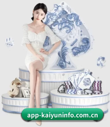 app-kaiyuninfo.com.cn APP 界面